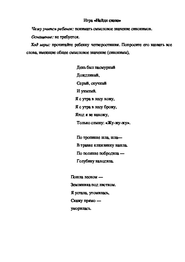 Обложка для материала Игра по теме "Ягоды" - «Найди слово» - подготовительная группа