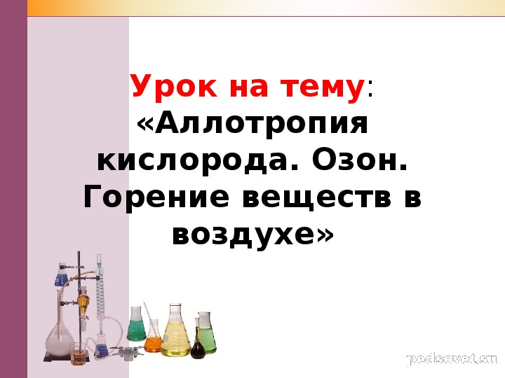 Доклад на тему: "Преемственность между начальным и средним звеньями школьного обучения"