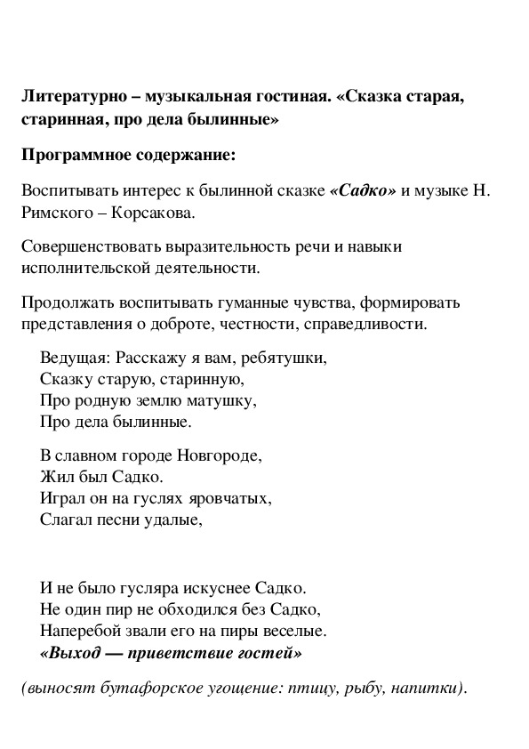 Обложка для материала Сценарий. «Сказка старая, старинная, про дела былинные»