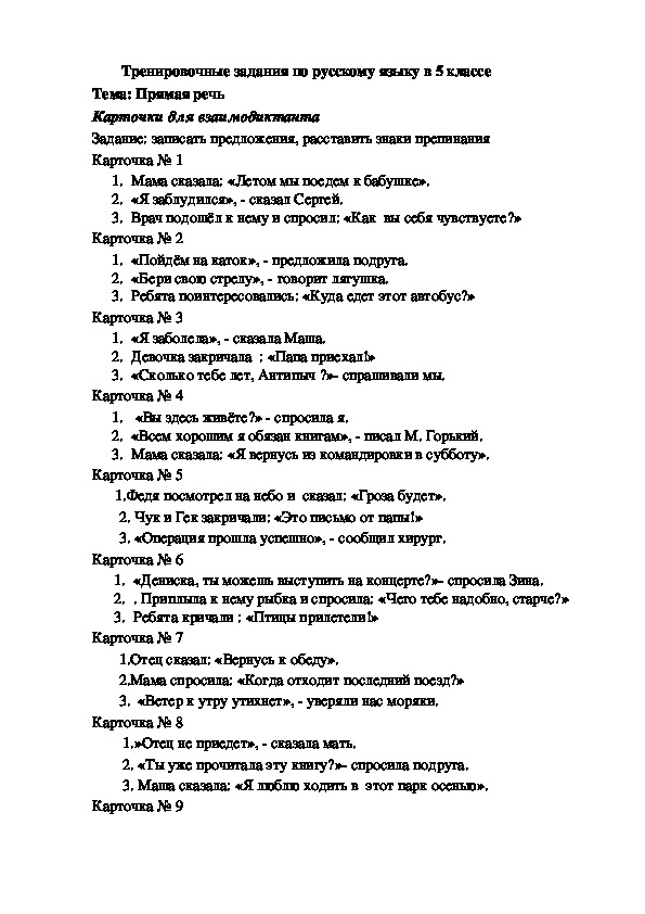 Тренировочные задания по русскому языку в 5 классе