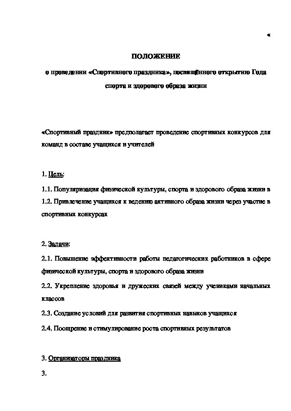 Обложка для материала праздника», посвящённого открытию Года спорта и здорового образа жизни