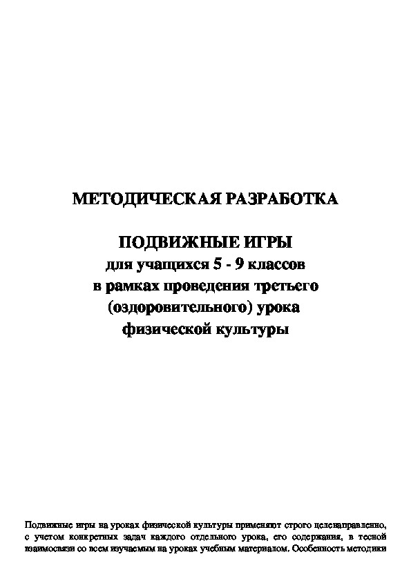 Обложка для материала МЕТОДИЧЕСКАЯ РАЗРАБОТКА