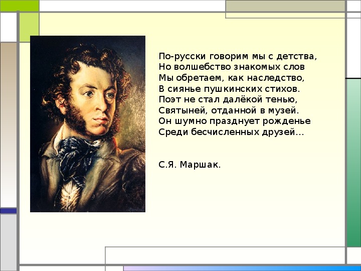 Презентация по литературному чтению на тему А.С.Пушкин
