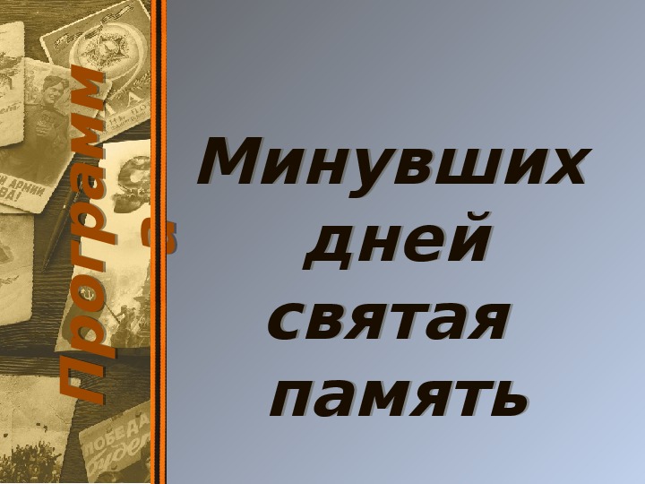 Презентация для внеклассного мероприятия по теме Холокост