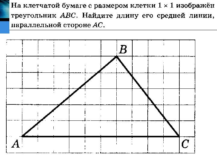 Площадь прямоугольного треугольника на клетчатой бумаге