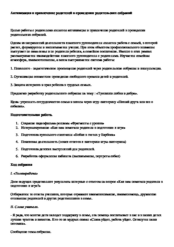 Обложка для материала Активизация и привлечение родителей в проведении родительских собраний