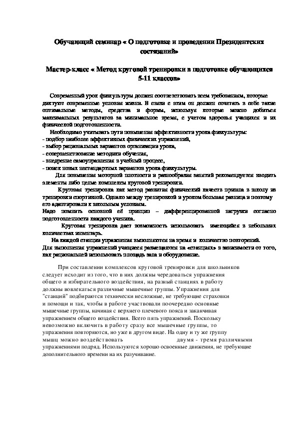 Обложка для материала подготовке и проведении Президентских состязаний»