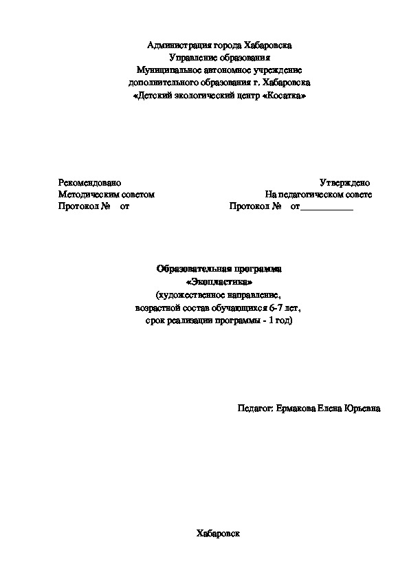 Обложка для материала Образовательная программа «Экопластика»