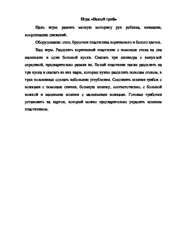 Обложка для материала Игра "Белый гриб"