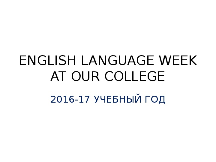 ENGLISH LANGUAGE WEEK AT OUR COLLEGE
