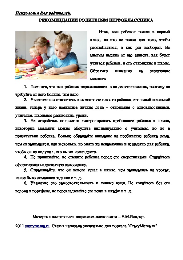 Обложка для материала РЕКОМЕНДАЦИИ РОДИТЕЛЯМ ПЕРВОКЛАССНИКА