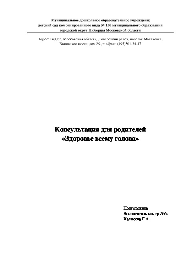 Консультация для родителей «Здоровье всему голова»