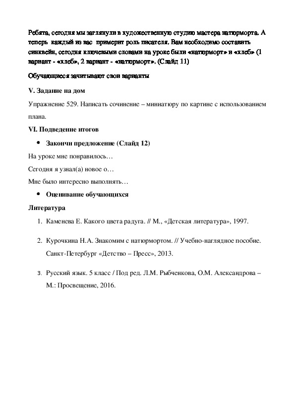 Описание картины снедь московская хлебы 5 класс