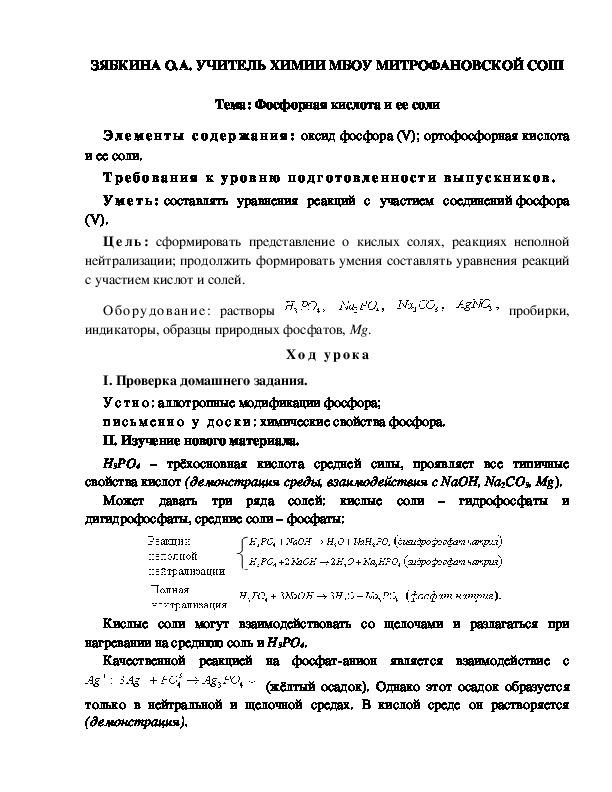 Обложка для материала Фосфорная кислота и ее соли
