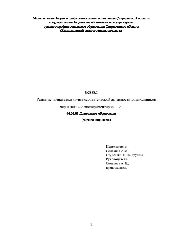 Обложка для материала Сборник опытов и экспериментов, направленных на формирование экологических представлений о неживой природе у детей старшего дошкольного возраста.   «Я познаю мир»
