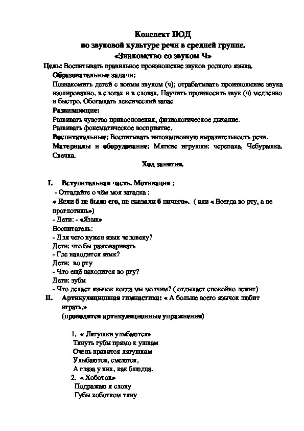 Культура речи конспект. Конспект НОД. Конспект занятия по развитию речи в средней группе Дурова.