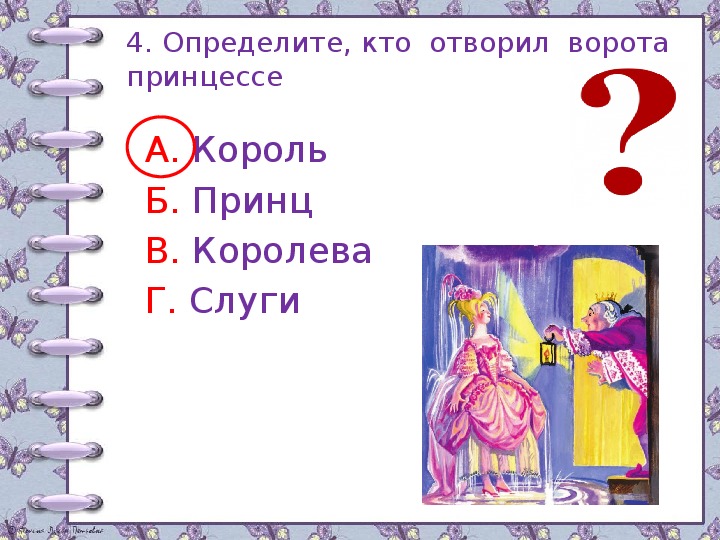 План по сказке принцесса на горошине 2 класс