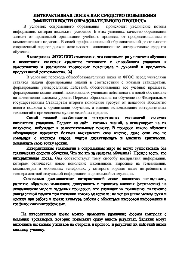 Обложка для материала ИНТЕРАКТИВНАЯ ДОСКА КАК СРЕДСТВО ПОВЫШЕНИЯ ЭФФЕКТИВНОСТИ ОБРАЗОВАТЕЛЬНОГО ПРОЦЕССА