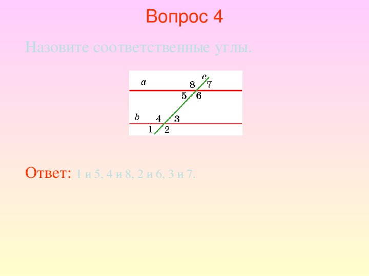 Прямая параллельная боковой