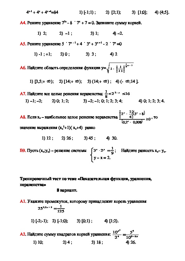 Контрольная работа показательные уравнения