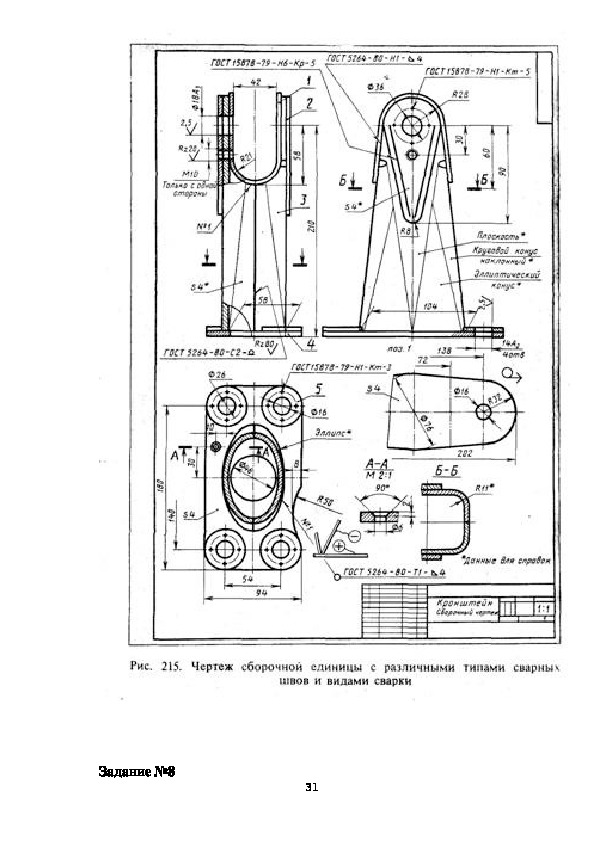 Сборочный чертеж со сваркой