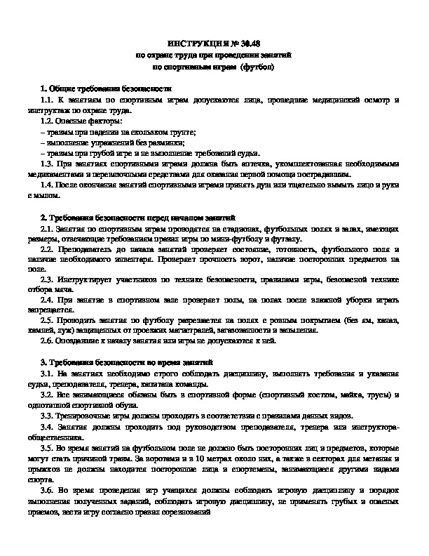 Обложка для материала ИНСТРУКЦИЯ № 30.48 по охране труда при проведении занятий по спортивным играм  (футбол)