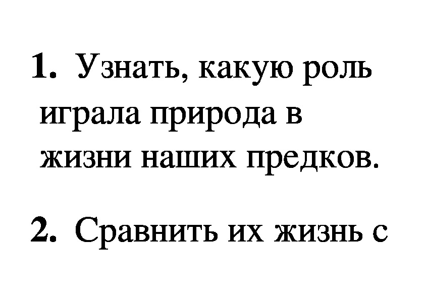 Образ жизни наших предков 3 класс гармония презентация