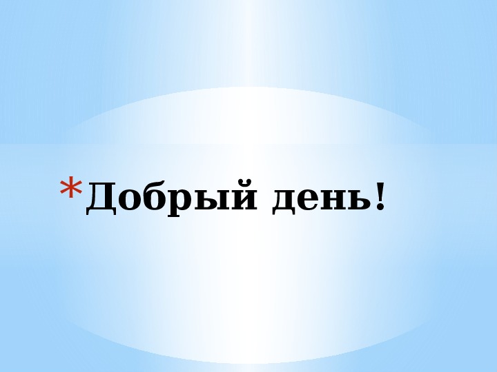 Урок русского языка "Имя прилагательное как часть речи"