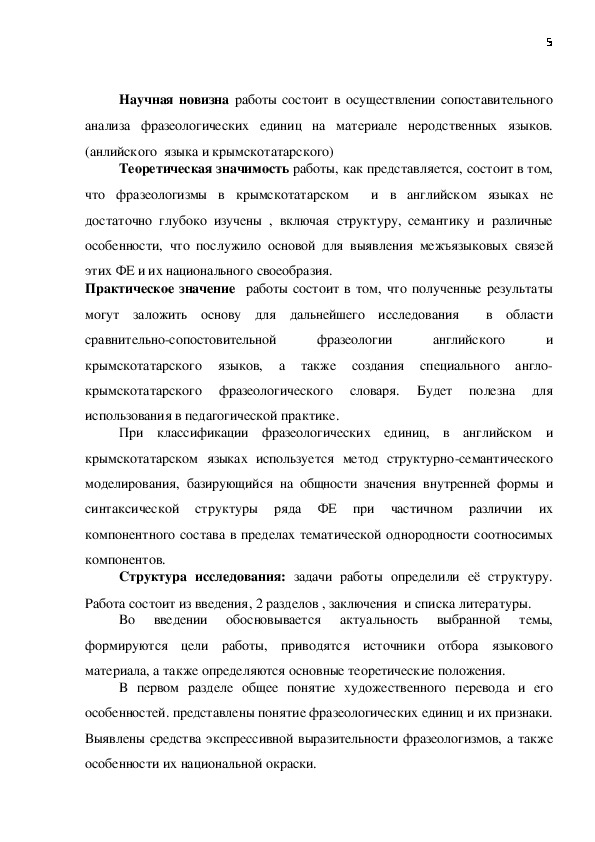 Дипломная работа по теме Фразеологические единицы как средство художественной выразительности в русском и английском языке