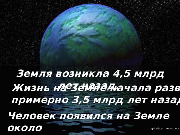 Как человек изменил землю 5 класс биология презентация