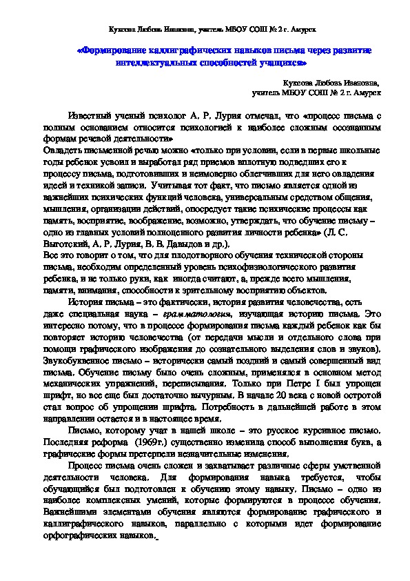 «Формирование каллиграфических навыков письма через развитие интеллектуальных способностей учащихся»