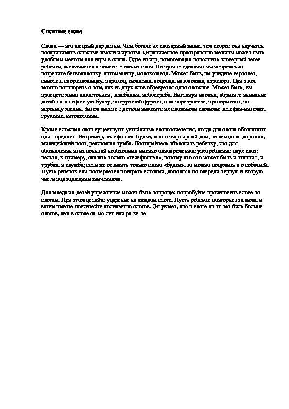 Обложка для материала Сложные слова