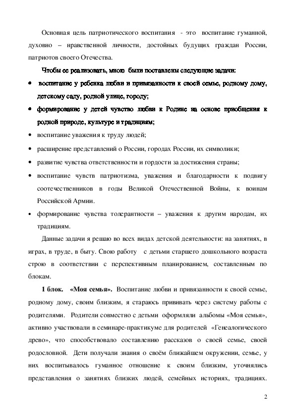 Презентация патриотическое воспитание детей старшего дошкольного возраста