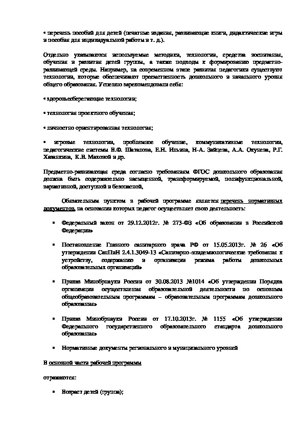 Консультация для воспитателей на тему 