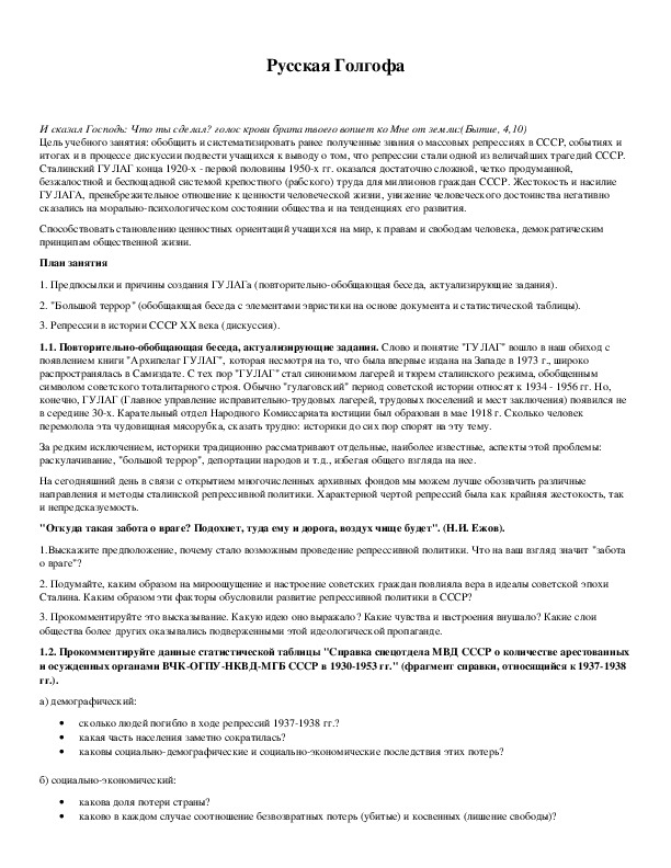 Обложка для материала Русская Голгофа