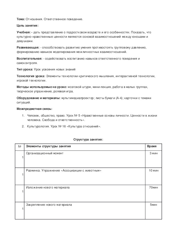 Обложка для материала Урок "Отношение. Ответственное отношение"