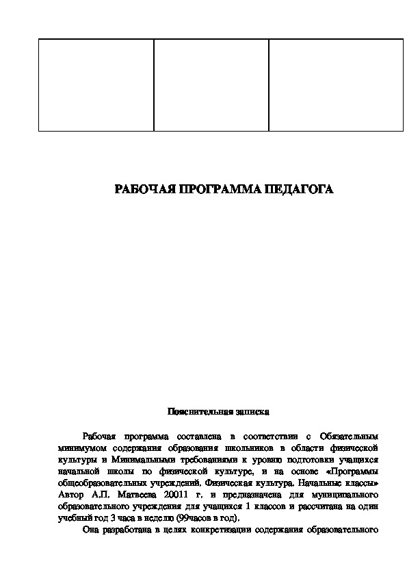 Обложка для материала РАБОЧАЯ ПРОГРАММА ПЕДАГОГА