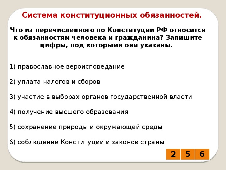 Что из перечисленного является обязанностью гражданина