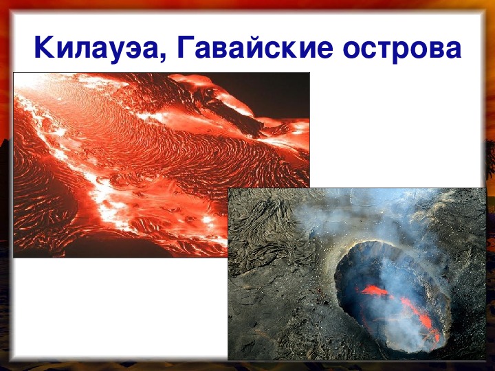 Землетрясения и вулканы 5 класс география презентация