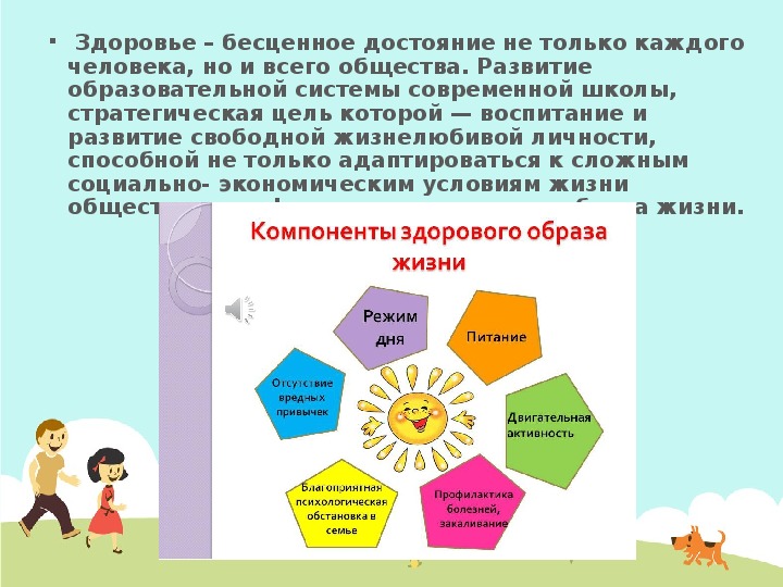 Формирование ценностей здорового образа