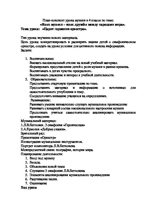 План конспект беседы о музыкальном произведении