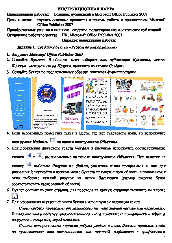 Наименование работы:	Создание публикаций в Microsoft Office Publisher 2007