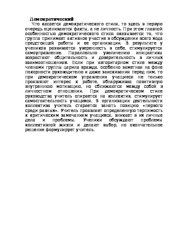 Обложка для материала Демократический