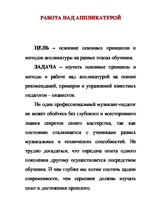 Обложка для материала Статья: Работа над аппликатурой