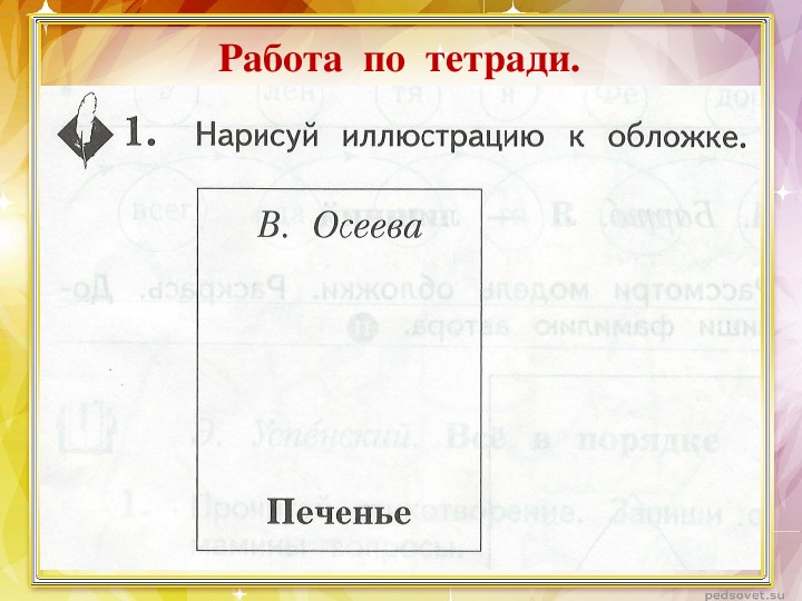 Викторина по рассказам осеевой 2 класс презентация