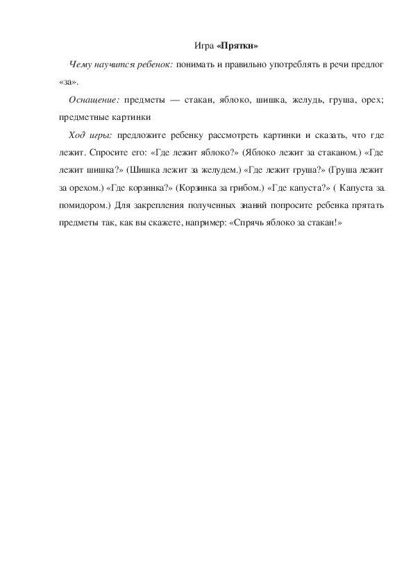Обложка для материала Игра по теме "Осень" - «Прятки» - средняя группа