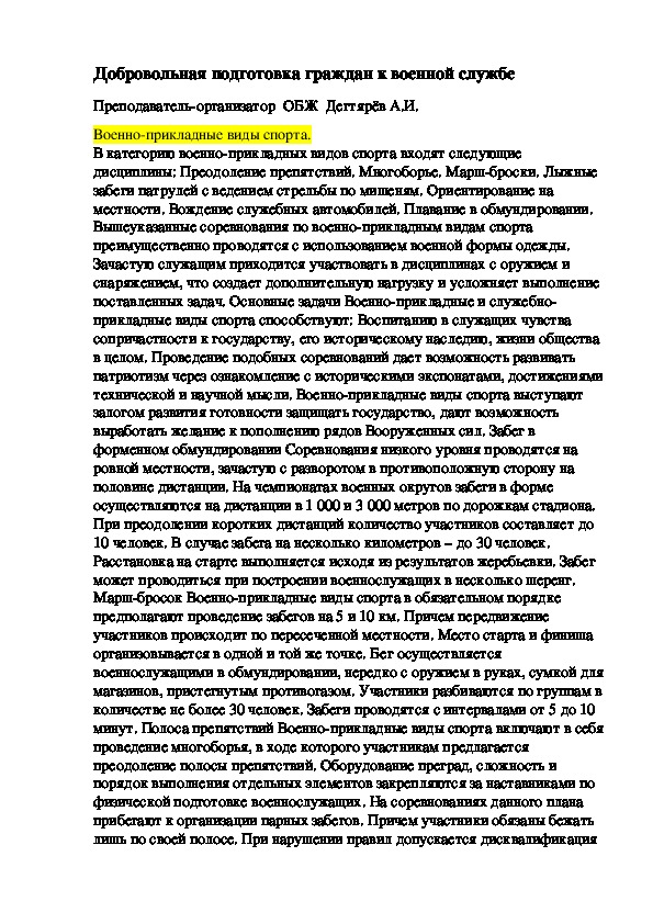 Обложка для материала Методическая разработка урока по ОБЖ. Добровольная подготовка граждан к военной службе . (11 класс)