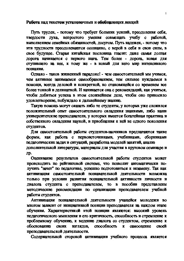 Обложка для материала Работа над текстом установочных и обобщающих лекций