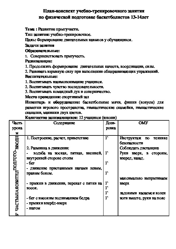 План конспект учебно тренировочного занятия по греко римской борьбе