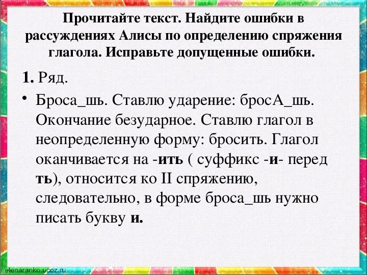 Презентация на тему спряжение глаголов 5 класс